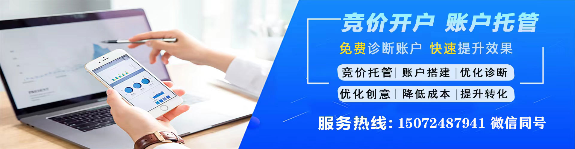 绥芬河竞价开户推广